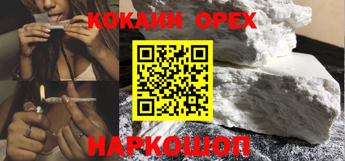 КОКАИН Колумбийский  Вход с VPN  Cocaine  Сокол  Кокаин FishScale 