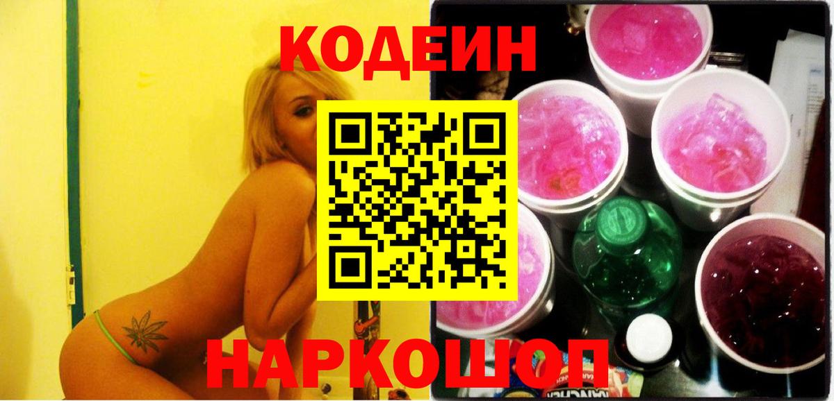 Кодеиновый сироп Lean Purple Drank  Вход с VPN  Сокол  Кодеин Purple Drank 
