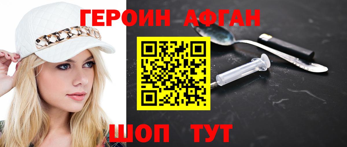 Героин Афган Сокол